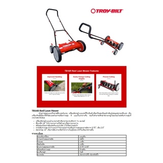 รถตัดหญ้าแบบเข็น TROY BILT LAWN MOWER 16 นิ้ว รุ่น TB16R รถตัดหญ้าแบบไม่ใช้น้ำมัน (01-0119)