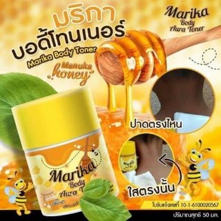 มาริกา บอดี้ โทนเนอร์ ทำความสะอาดคราบไคลฝังลึกดำๆจุดด่างดำ  Marika Body Toner