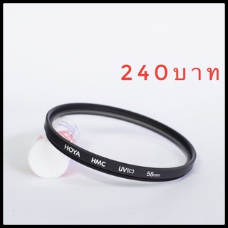 Hoya HMC UV(c) 58mm. (มือ2)