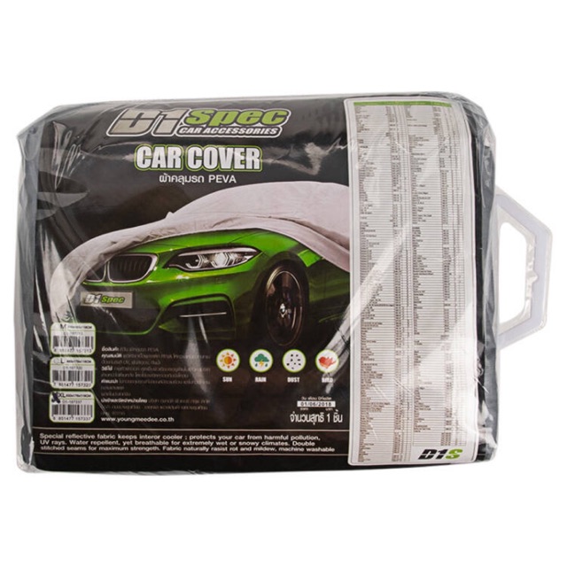 ผ้าคลุมรถยนต์ D1 SPEC