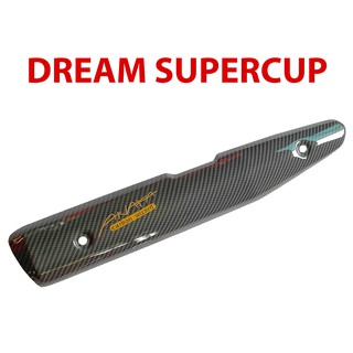 กันร้อน ข้างท่อ รุ่น Dream Supercup เคฟล่าเทา Carbon kungFU