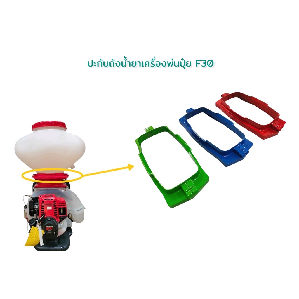 ประกับคอถัง ปะกับคอ เครื่องพ่นปุ๋ย พ่นลม หว่านปุ๋ย f30 3wf (01-1596)