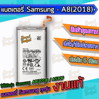 แบต , แบตเตอรี่ Samsung - A8Plus / A8+ / A730F