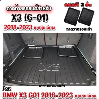 ถาดท้ายรถยนต์เข้ารูป ตรงรุ่น ถาดท้ายรถยนต์ X3 ถาดท้ายรถ X3 สำหรับ BMW-X3 2018-ปัจจุบัน (G01) X3 เบนซิน ดีเซล