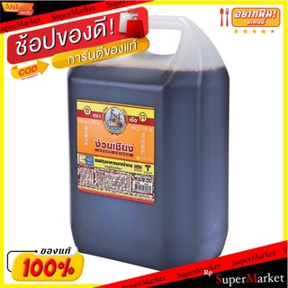 🎯BEST🎯  ง่วนเชียง ซอสปรุงรส ฉลากน้ำตาล 4300 มิลลิลิตร Nguan Chiang Sauce Brawn 4300 ml 🚛💨