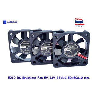 5010 พัดลมระบายความร้อนขนาดเล็ก 5V,12V,24VDC 50x50x10 mm. DC Brushless Fan(จำนวน 1 ชิ้น)