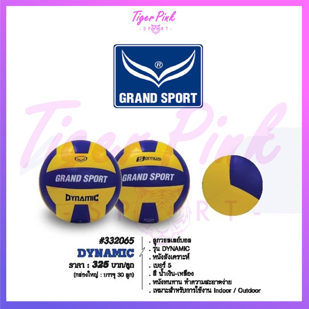 Grand Sport ลูกวอลเลย์บอล วอลเลย์บอลแกรนสปอร์ต รุ่น Dynamic #065