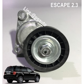 ลูกรอกสายพานหน้าเครื่อง(ลูกรอกอัตโนมัติ) ฟอร์ดเอสเคป FORD ESCAPE 2.3 L (1ตัว) ยี่ห้อ GATES (OEM แท้)