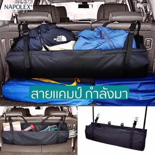 NAPOLEX กระเป๋าเก็บของหลังรถ นำเข้าจากประเทศญี่ปุ่น