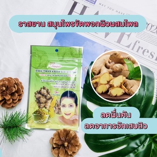 ไพลผง 100% 20 กรัม | ผ่านการฉายรังสีฆ่าเชื้อแล้ว | Rasyan รา…