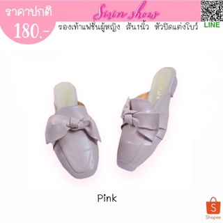 SIRIN.shoes รองเท้าผู้หญิง รองเท้าแฟชั่นผู้หญิง ส้น1นิ้ว หัวปิด แต่งโบว์ น่ารัก cute