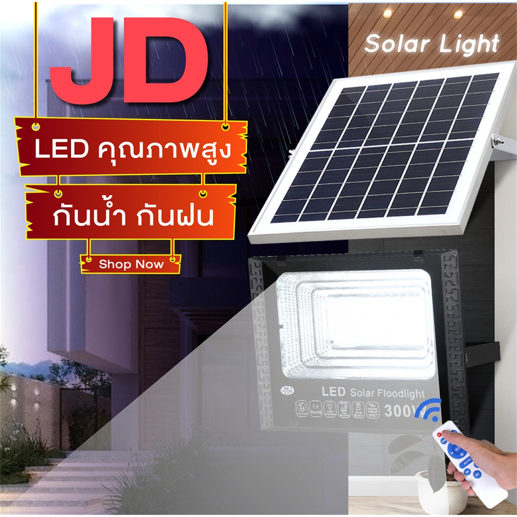 ไฟโซล่าและแผงโซล่า【รับประกัน 12 เดือน】JD 550W350W300Wไฟโซล่าร์เซลล์ สปอตไลท์  solar light ไฟsolar โซล่าเซลล์  ไฟสปอตไลท์