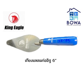 เกียงแหลมก่ออิฐ ขนาด 6” King Eagle Bowaonshop