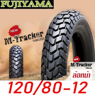 ยางมอเตอร์ไซค์ 120/80-12 ยี่ห้อ FUJIYAMA ลาย M-Tracker ไม่ใช้ยางใน tubeless