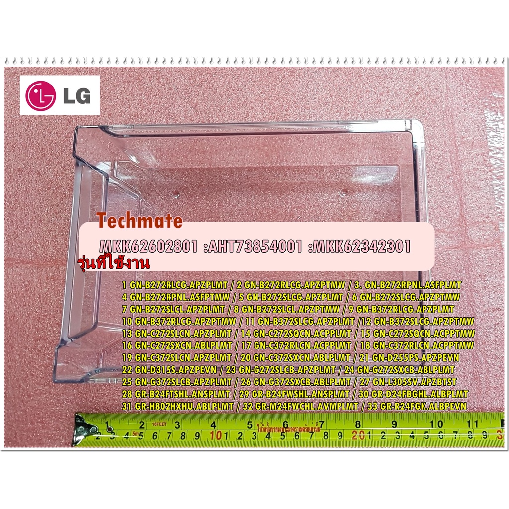 อะไหล่ของแท้/ถาดรองน้ำแข็งตู้เย็นแอลจี/LG/Bucket,Ice/MKK62602801/AHT73854001/MKK62342301/ใช้ได้หลายรุ่นตามที่ระบุไว้