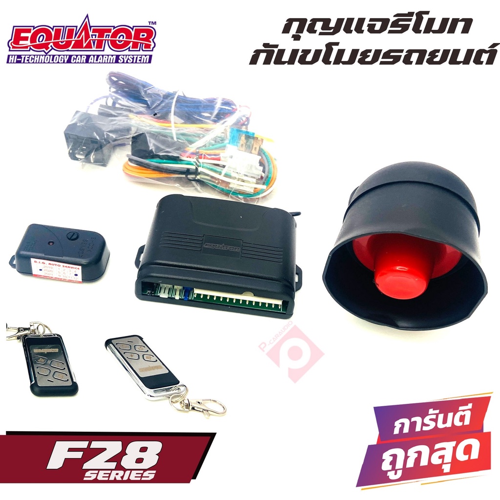 รีโมทกันขโมยติดรถยนต์ EQUATOR F28 คุณภาพดี ทนทาน ราคา 765 บาท