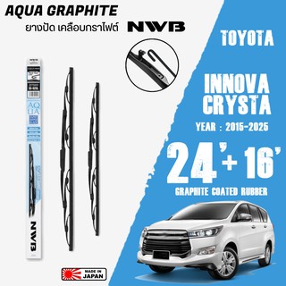 ใบปัดน้ำฝน INNOVA CRYSTA ปี 2015-2025 ขนาด 24+16 นิ้ว ใบปัดน้ำฝน NWB AQUA GRAPHITE สำหรับ TOYOTA