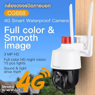 กล้องวงจรปิดภายนอกแบบใส่ซิมการ์ด Vstarcam CG668 รองรับซิม 4G ความละเอียด 3MP กันน้ำได้ กล้อง กล้องวงจร วงจรปิด