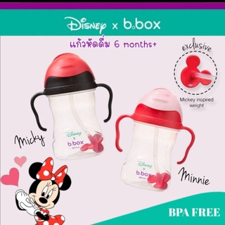 Bbox  Sippy Cup รุ่น Exclusive Disney แก้วหัดดื่มของแท้จากออสเตรเลีย 🇦🇺 ดูดง่าย ไม่สำลัก ทนทาน