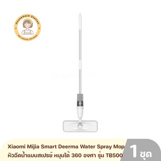 Xiaomi Mijia Smart Deerma Water Spray Mop หัวฉีดน้ำแบบสเปรย์ หมุนได้ 360 องศา รุ่น TB500