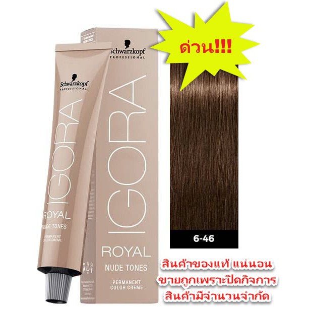 Schwarzkopf Igora Royal Color Vibrance 6-46 60ml