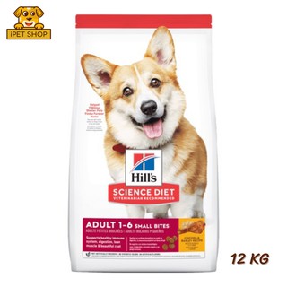 Hills Adult Small Bites สูตรสุนัขโต1 - 6 ปี (เม็ดเล็ก) 12 kg