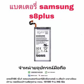 Batt แบตเตอรี่ Samsung S8plus