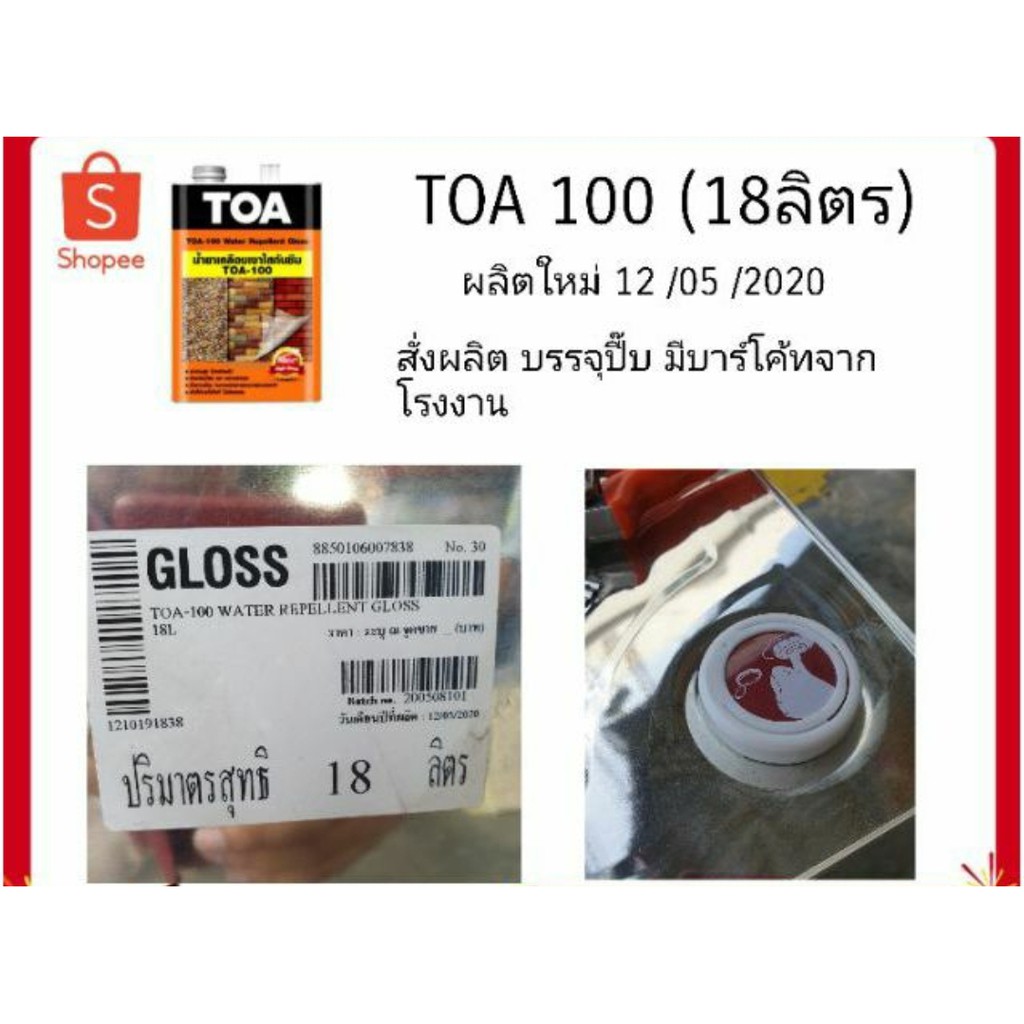 Toa100 ขนาด ปี๊บ 18ลิตร ของแท้100% จากโรงงานTOA 1ปี๊บ ต่อคำสั่งซื้อ นะคะมันหนัก
