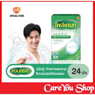 Polident โพลิเดนท์ เม็ดฟู่ ทำความสะอาดฟันปลอม 24เม็ด โพลิเดนท์ เม็ด polident tablet (ราคา 1 กล่อง)