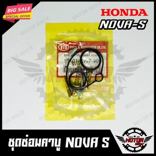 ชุดซ่อมคาบู สำหรับ HONDA NOVA S - ฮอนด้า โนวา (PART: 16101-KW7-900) สินค้าคุณภาพโรงงานเกรดเอ สินค้าคุณภาพสูง 100% แท้จาก