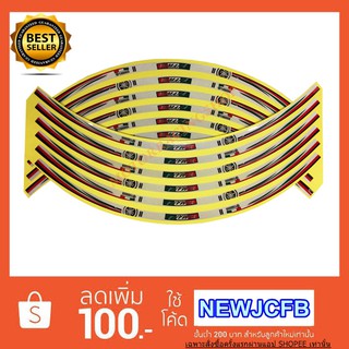 สติ๊กเกอร์ติดขอบล้อสะท้อนแสง YAMAHA สีขาว ขอบ 17 นิ้ว (1 ชุด ติดล้อหน้า-หลัง,ซ้ายขวา)