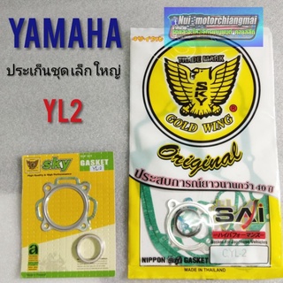 ประเก็น yl2 Dx100 ประเก็น ชุดเล็ก ใหญ่ yamaha yl2 dx100 ประเก็นเครื่อง yl2 dx100 *มีตัวเลือก*