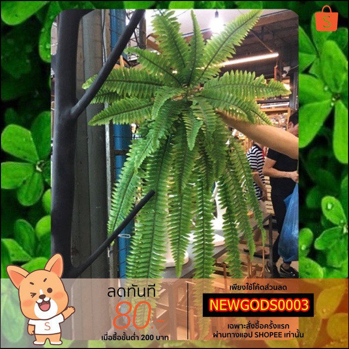 (ช่อใหญ่)เฟิร์นปลอมช่อ90cm ใบเป็นผ้า