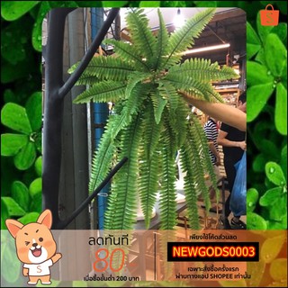 (ช่อใหญ่)เฟิร์นปลอมช่อ90cm ใบเป็นผ้า