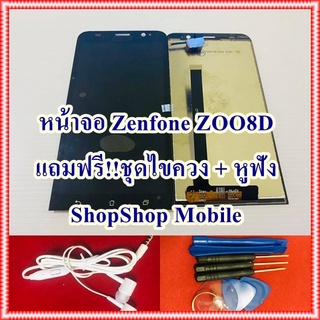 หน้าจอ Zenfone ZOO8D ฟรี ชุดไขควง+กาวติดจอ+หูฟัง อะไหล่มือถือ คุณภาพดี ShopShop Mobile