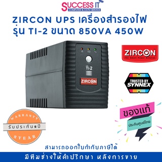 USP ZIRCON เครื่องสำรองไฟ รุ่น Ti-2 ขนาด 850VA 450W ของใหม่ ของแท้ ประกัน 2ปี