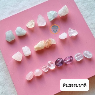 ลูกปัดหินแท้ (มีรูร้อย) หินทำเครื่องประดับ หินธรรมชาติ