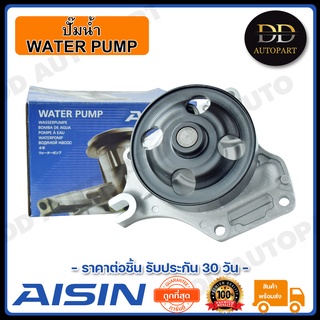 AISIN ปั๊มน้ำ MAZDA3 04-11 1.6B Z6 (WPZ-035V) Made in Japan ญี่ปุ่นแท้ สินค้ารับประกัน 30 วัน