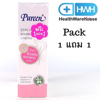 Pureen Stretch Mark Cream 200 mL แพ็คคู่ 1+1