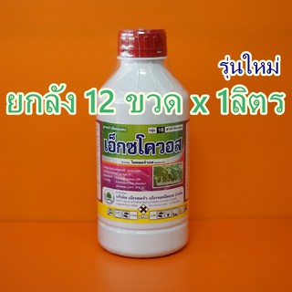 #ยกลัง12ขวด# ไดคลอร์วอส กำจัดหนอน เพลี้ยอ่อน หนอนใยผัก