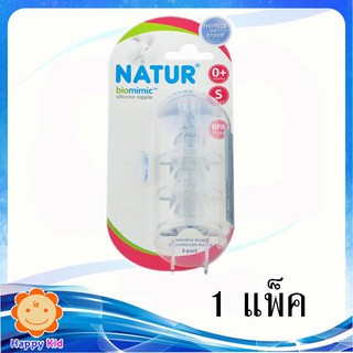 Natur จุก Biomimic Size S แพ็ค3