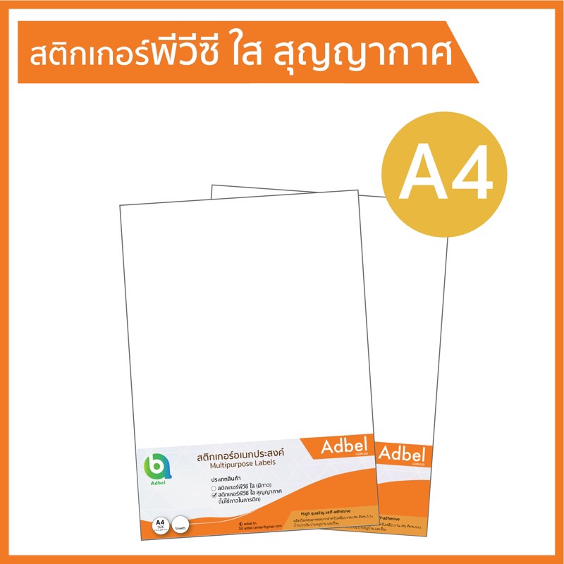 สติกเกอร์พลาสติก พีวีซี ใส สุญญากาศ ไม่มีกาว A4 PVC stickerA4 สติ๊กเกอร์สูญญากาศ ติดรถป้ายภาษีพรบ.เคลือบติดกระจกกันรอย