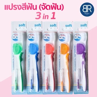 BERRA แปรงสีฟันจัดฟัน 3in1 รุ่นชาโคล/ไวท์ พร้อมแปรงซอกฟันและฝาปิดหัวแปรง ขนแปรงปลายเรียวแหลมและนุ่ม ทรงV-Shape