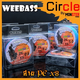 สายตกปลา สายPE WEEBASS รุ่น SAMURAI PE BRAID x8 (MULTI)