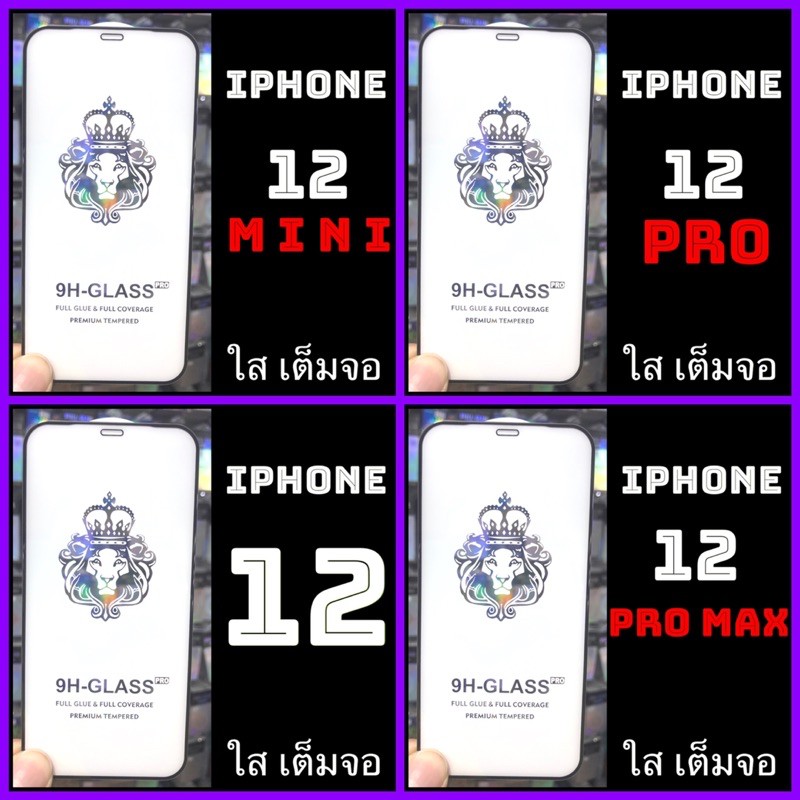 New Apple Iphone i12 mini, i12, i12pro, i12pro max ฟิล์มกระจกเต็มจอแบบใส :FG: กาวเต็ม