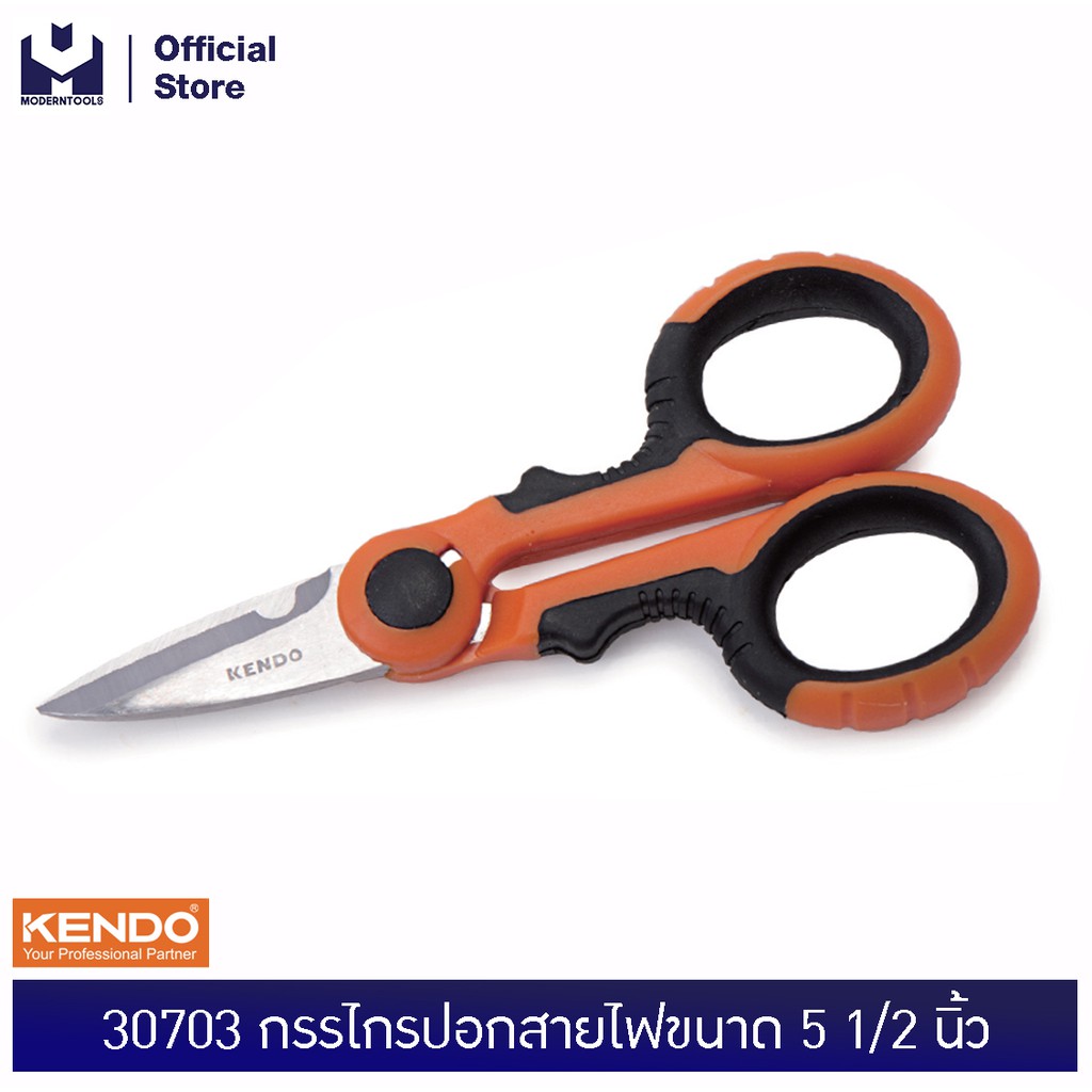 KENDO 30703 กรรไกรปอกสายไฟ ขนาด 5 1/2 นิ้ว | MODERTOOLS OFFICIAL