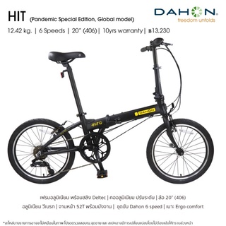 !!ออกใบกำกับภาษีได้!! จักรยานพับ DAHON HIT 6speeds จักรยานพับได้