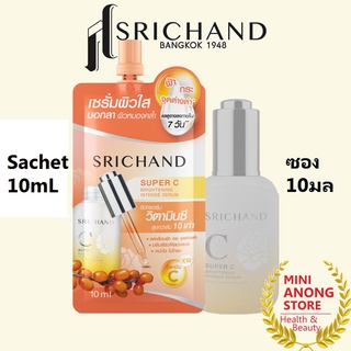 1แถม1 ศรีจันทร์ ซุปเปอร์ ซี ไบร์ทเทนนิ่ง อินเทนซ์ เซรั่ม SRICHAND Super C Brightening Intense Serum vitamin c วิตามินซี