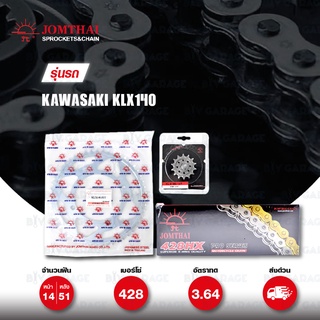 JOMTHAI ชุดเปลี่ยนโซ่-สเตอร์ Pro Series โซ่ X-ring (ASMX) และ สเตอร์สีเหล็กติดรถ Kawasaki KLX140 [14/51]