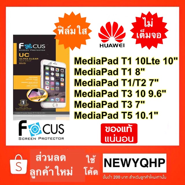 FOCUS ฟิล์มกันรอย ( แบบใส-ไม่เต็มจอ) Mediapad T1 10lte 10in / T1 8in / T1/T2 7in / T3 10 9.6in / T3 